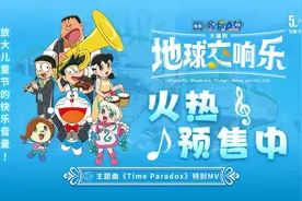 《哆啦A梦：大雄的地球交响乐》预售开启，发布特别MV图片