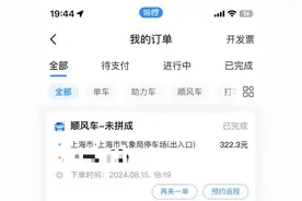 上海男子懵了！坐顺风车后，竟被连续扣款21次！平台回应图片