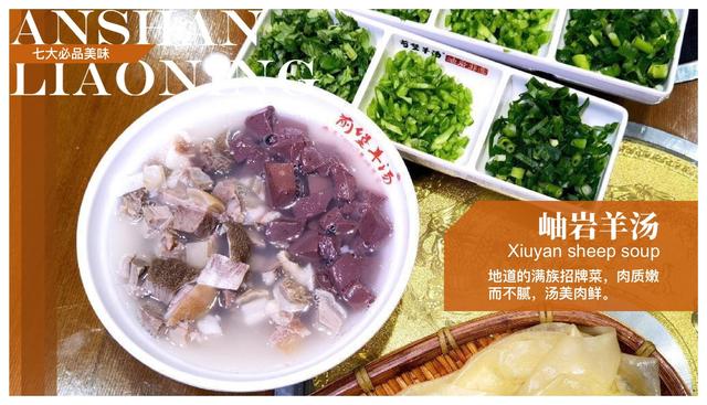 鞍山“八大必游景点”“七大必品美食”“六大必逛特色市场”“五种必买伴手礼”“四大必赏节目”
