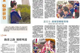 潮声｜福建渔女 惊艳世界图片