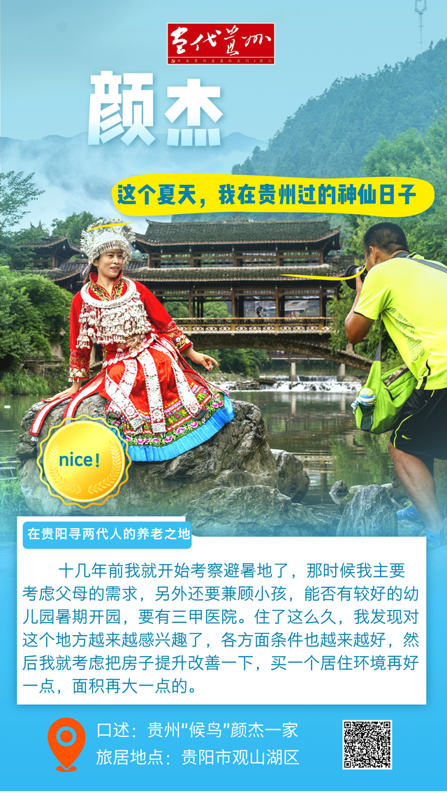 这个夏天，我在贵州过的神仙日子