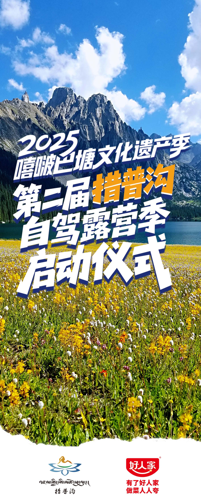 【措普沟自驾露营季】漫步翡翠湖畔，解锁秘境之美 ------