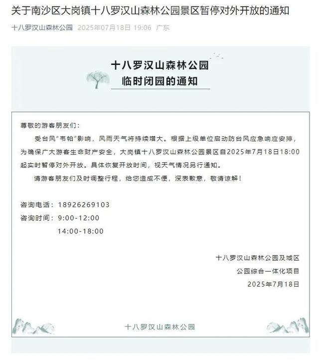 暂停开放！广州市多个景区发布闭园公告