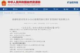 矿权推介｜矿业权招拍挂出让公告信息（第八十三期）图片