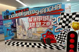 虹桥机场变身F1能量场！三大主题打卡点，点燃“极速申城 燃擎之春”图片