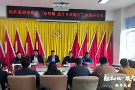 称多县委组织部召开“业务精，提升专业能力”专题研讨会图片