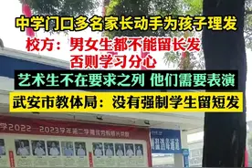 中学门口多名家长动手为孩子理发，校方：除艺术生外，男女生都不能留长发图片