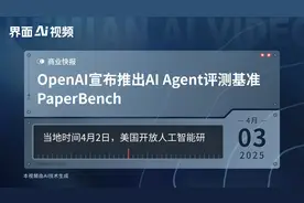 OpenAI宣布推出AI Agent评测基准PaperBench