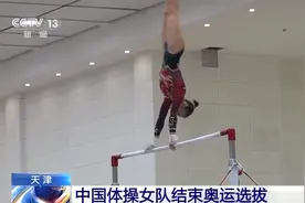 中国体操女队结束奥运选拔 邱祺缘全能头名图片