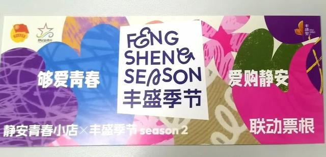 2025“丰盛季节”推出“爱夏夜”主题集市，助燃“精彩夜上海”