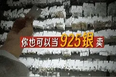 假银饰隐患大，重金属超标或致癌症风险图片