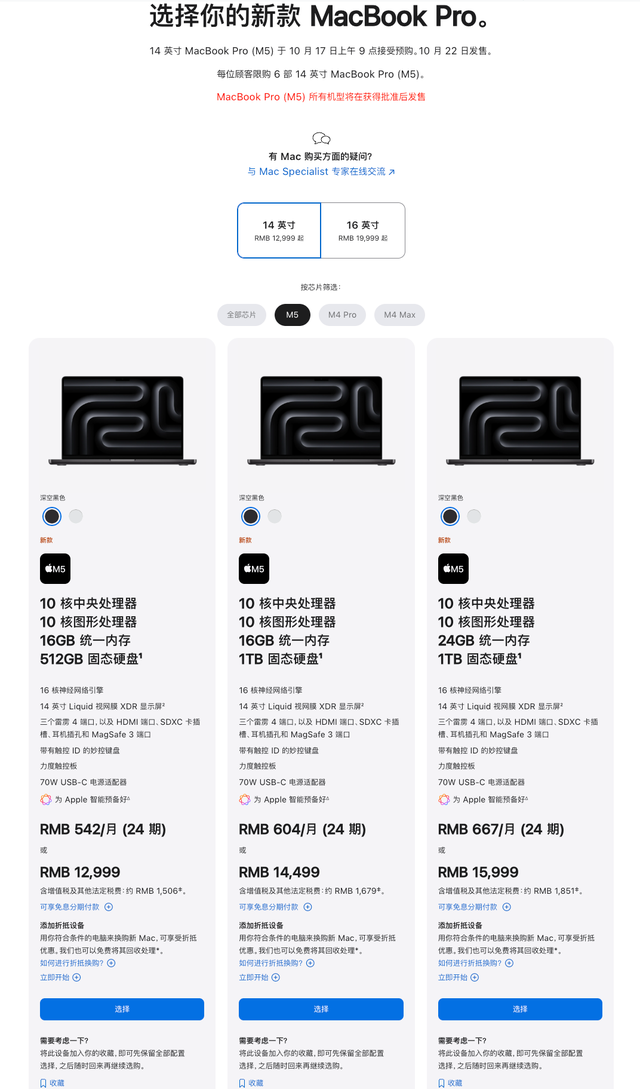 【苹果】三款M5芯片新品发布 iPadPro/MacBook/VisionPro