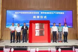 助力知识产权产业化发展，琴澳携手共建校企联合实验室和研培基地图片