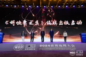 《胡焕庸文集》出版，“胡焕庸线”价值又有新发现图片