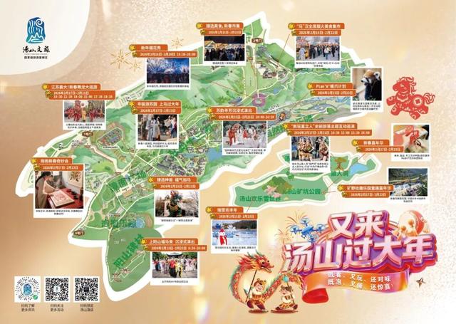 官宣！“又来汤山过大年”活动重磅来袭！