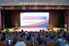西安市阎良区以“三个突出”开展暑期教师培训图片