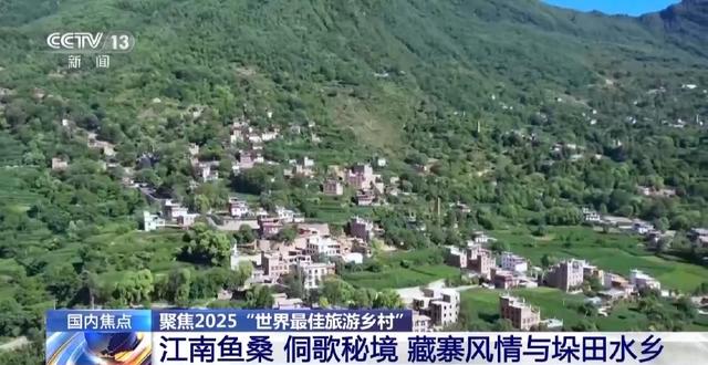 自然文化各具特色 这4个“最佳旅游乡村”讲述怎样的中国故事？