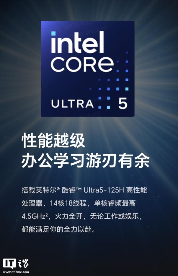 荣耀笔记本X14/X16 2026新品发布：搭载酷睿Ultra 5 125H处理器