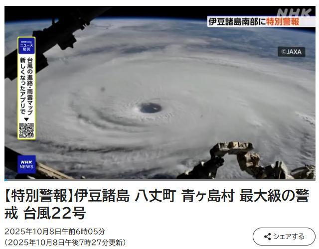 台风“夏浪”逼近 日本发布特别警报