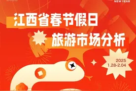 江西春节旅游市场分析出炉：庐山龙虎山等跻身全省闸机客流排名前三的景区图片