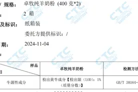 与辉同行带货的纯羊奶粉检出牛源性成分？卓牧乳业回应了图片