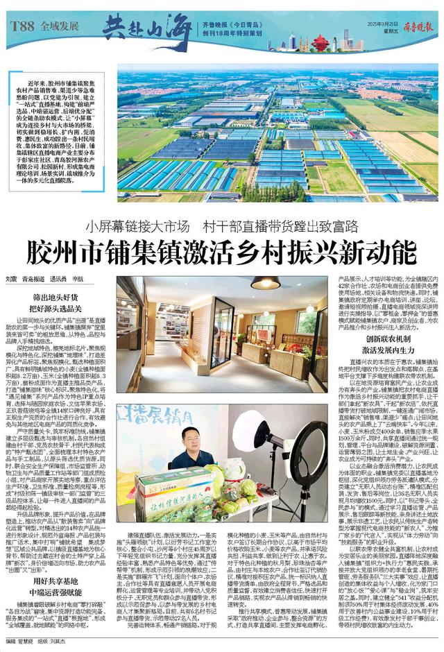 百版纪念特刊！正青春，齐鲁晚报《今日青岛》与你共赴山海