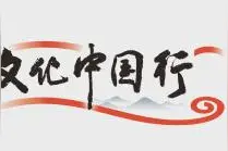 文化中国行 | 为了让澳门在20世纪回归祖国，我们做了哪些努力？图片