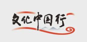 青海：中国地理的“超级链接”| 文化中国行
