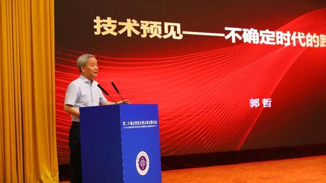 第二十届全国技术预见学术研讨会在山东济宁召开