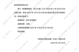 电影《射雕英雄传：侠之大者》延长上映至3月31日图片