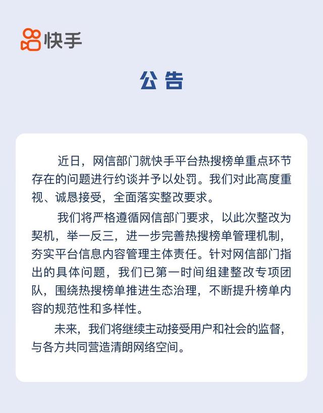 微博、快手回应约谈
