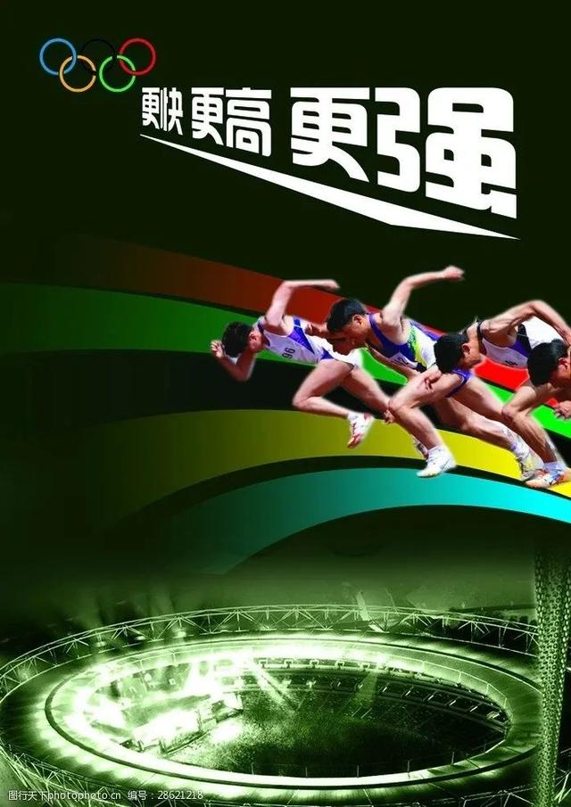 【奥运科普专栏】第二十四期：奥林匹克运动会的格言是什么？