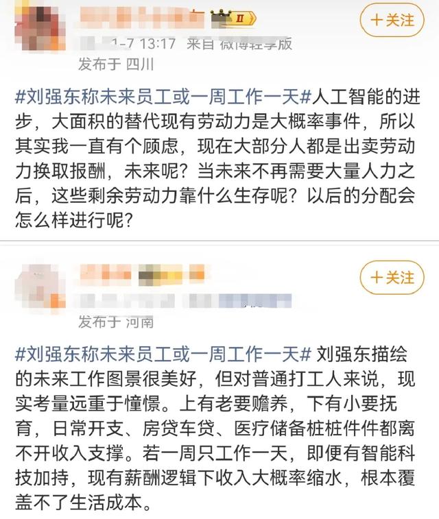 刘强东最新发言惹众怒，遭全网审判