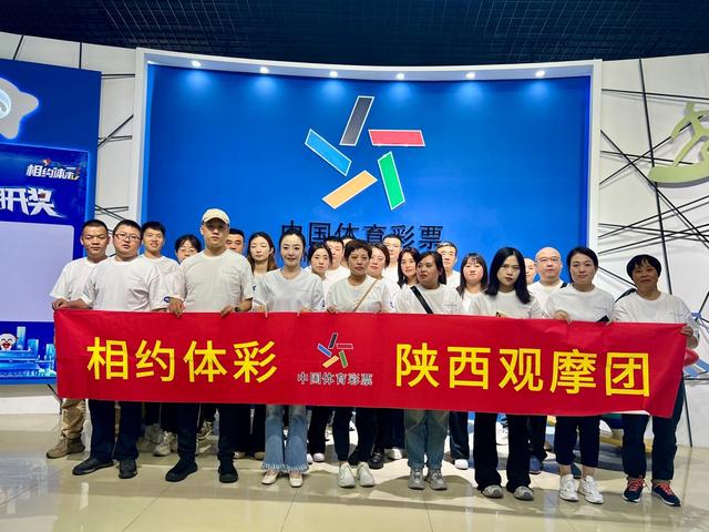 【相约体彩】2025“相约体彩”北京行，见证中国体彩开奖全过程