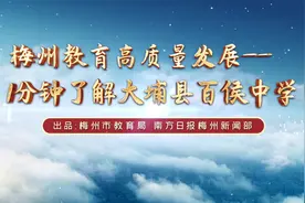 南方学陶发祥地！百年老校大埔百侯中学走出特色办学路|教育高质量巡礼⑬图片