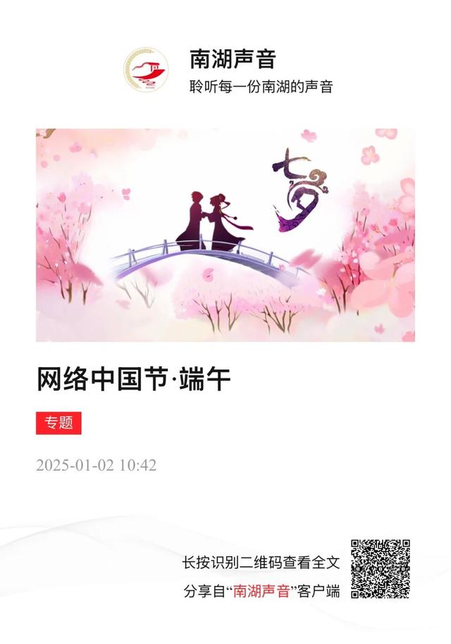 浪漫七夕，南湖超多精彩活动~