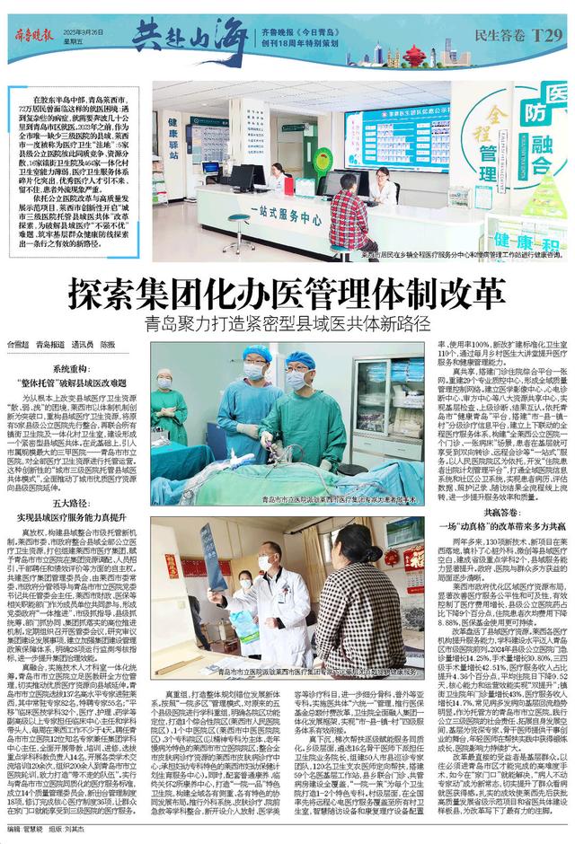 百版纪念特刊！正青春，齐鲁晚报《今日青岛》与你共赴山海