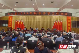 石门教育局：开学工作会周密部署新学期工作图片