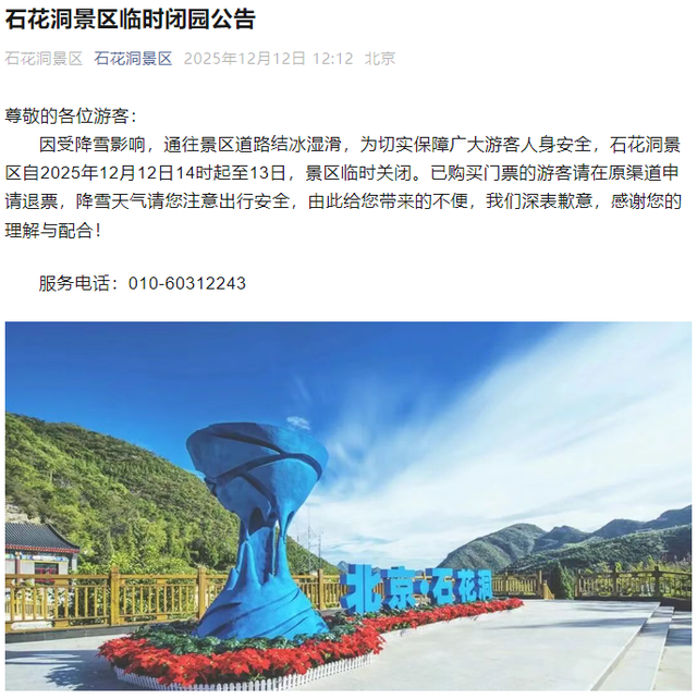 别跑空！北京这些景区临时关闭，最新汇总