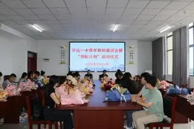 汇集青年力量 领航教师成长——怀远一中召开青年教师座谈会暨“领航计划”启动仪式图片