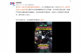 日本32人吃便当后不适 1人死亡：80多岁的男性出现发烧、腹泻等症状 入院几天后死亡图片