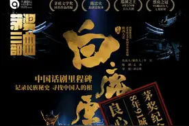 九棵树未来艺术中心｜必看经典！零差评话剧《白鹿原》即将登陆图片