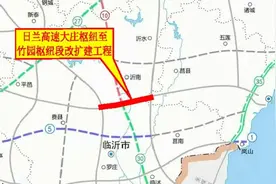 途经日照临沂四县区，山东这条高速公路改扩建项目初步设计获批图片