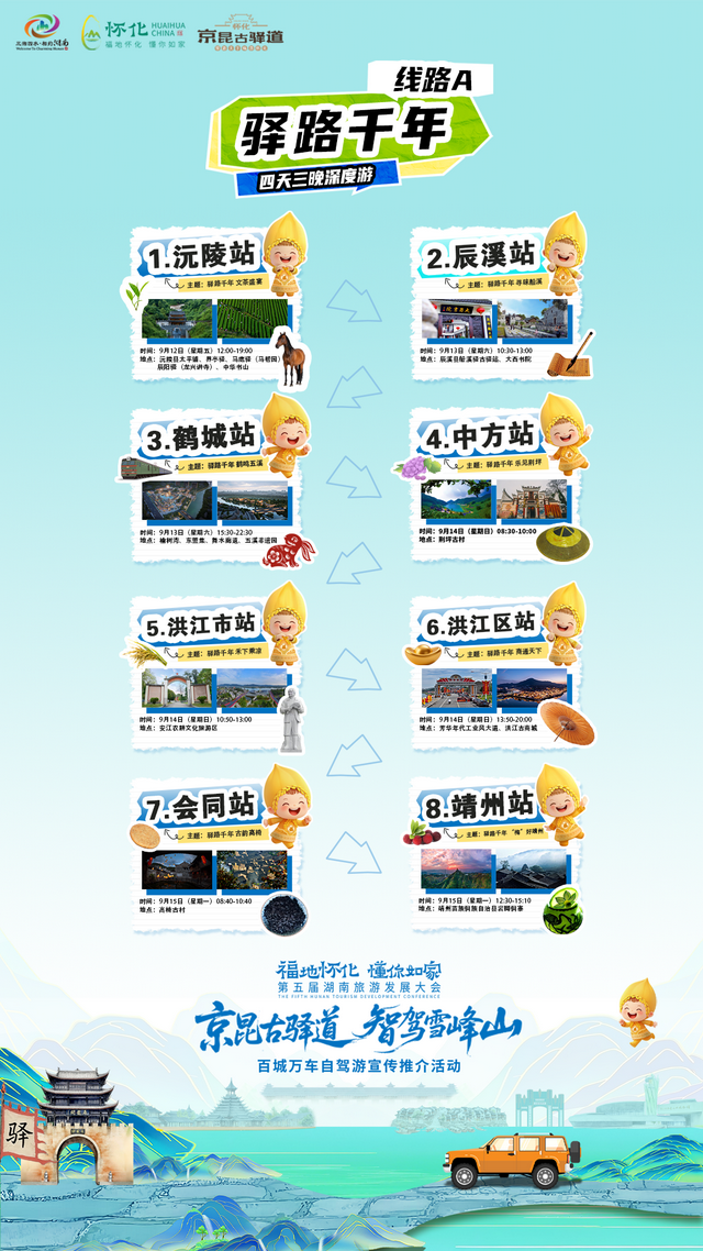 “京昆古驿道 智驾雪峰山”百城万车自驾游活动即将启程