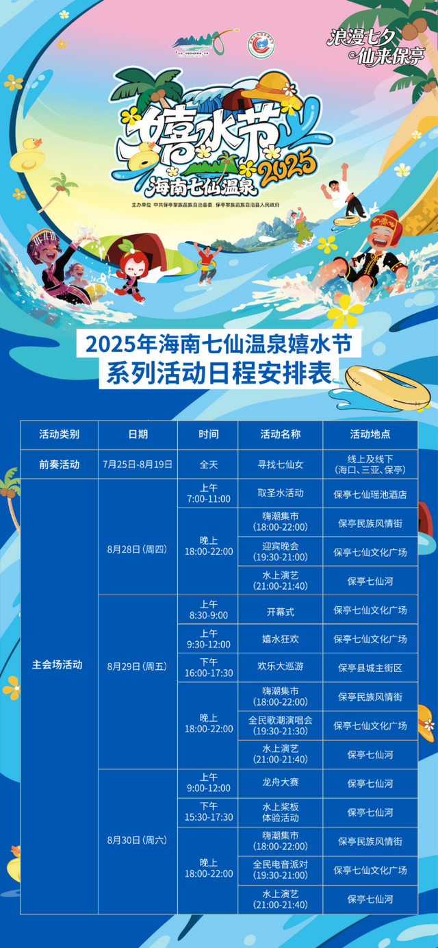 在海南的你，七夕准备怎么过？活动攻略来啦→