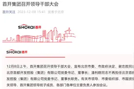 房企观察 | 归母净利连续三季度亏损，“京城一哥”首开股份如何渡过难关？图片