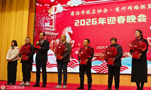 商洛市饭店协会和商州网络联盟成功举办2026年迎春晚会