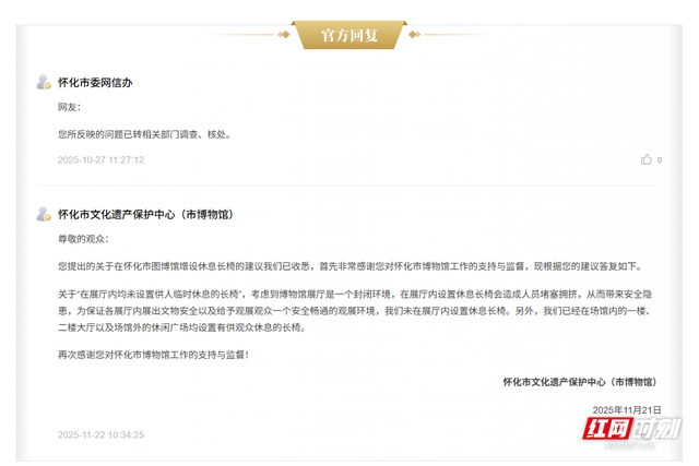 怀化市博物馆回应网友“增设座椅”建议