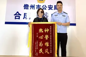 完璧归赵 儋州警方为群众寻回价值2万元黄金手镯图片