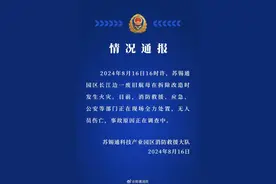 江苏南通消防：一废旧航母在拆除改造时发生火灾，无人员伤亡，事故原因正在调查中图片